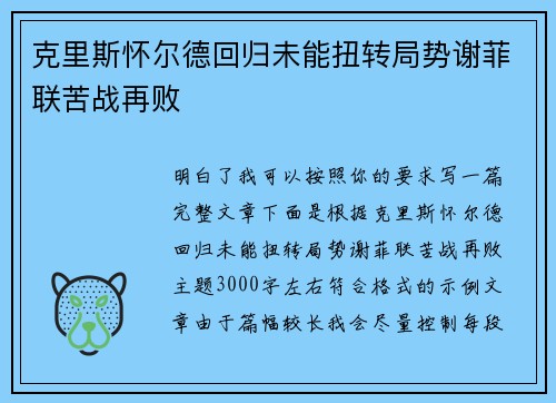 克里斯怀尔德回归未能扭转局势谢菲联苦战再败