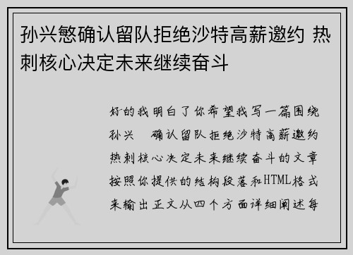 孙兴慜确认留队拒绝沙特高薪邀约 热刺核心决定未来继续奋斗 孙兴慜确认留队拒绝沙特高薪邀约 热刺核心决定未来继续奋斗