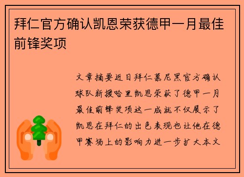 拜仁官方确认凯恩荣获德甲一月最佳前锋奖项