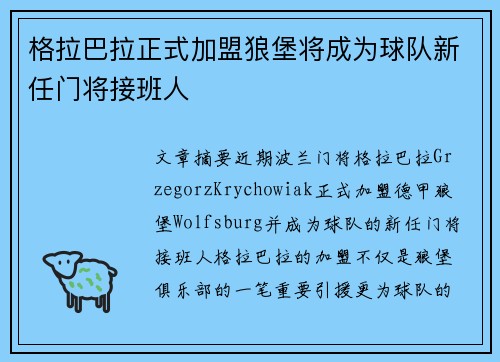 格拉巴拉正式加盟狼堡将成为球队新任门将接班人