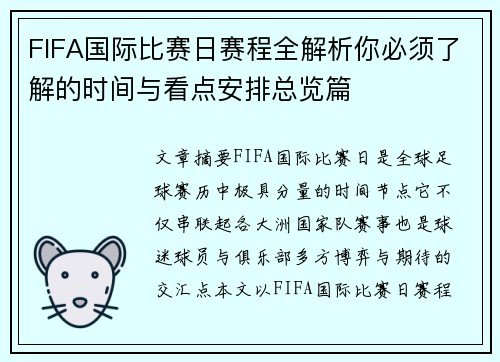FIFA国际比赛日赛程全解析你必须了解的时间与看点安排总览篇
