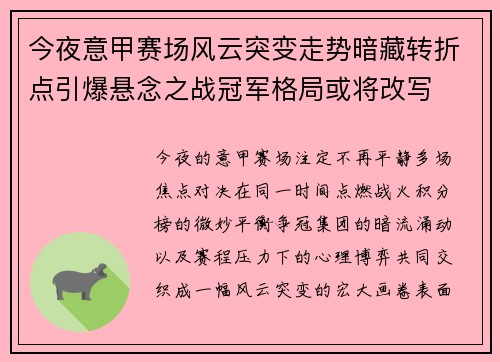 今夜意甲赛场风云突变走势暗藏转折点引爆悬念之战冠军格局或将改写