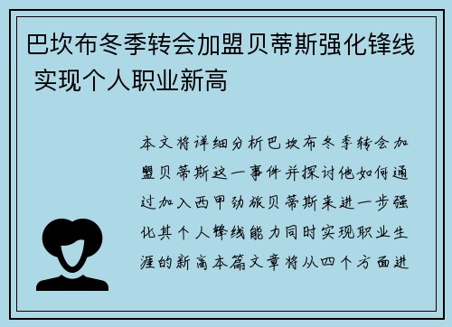 巴坎布冬季转会加盟贝蒂斯强化锋线 实现个人职业新高 巴坎布冬季转会加盟贝蒂斯强化锋线 实现个人职业新高