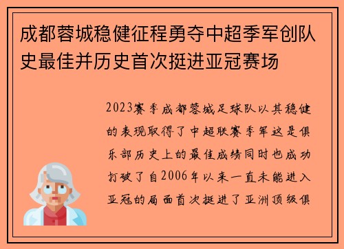 成都蓉城稳健征程勇夺中超季军创队史最佳并历史首次挺进亚冠赛场