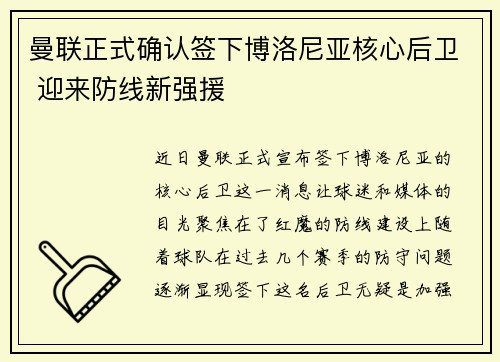 曼联正式确认签下博洛尼亚核心后卫 迎来防线新强援