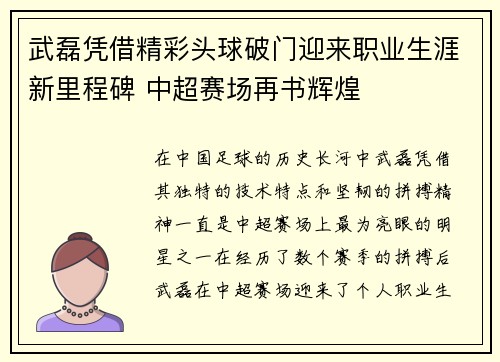 武磊凭借精彩头球破门迎来职业生涯新里程碑 中超赛场再书辉煌