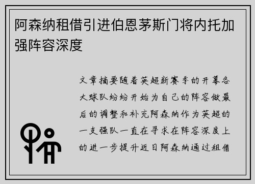 阿森纳租借引进伯恩茅斯门将内托加强阵容深度