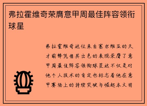 弗拉霍维奇荣膺意甲周最佳阵容领衔球星 弗拉霍维奇荣膺意甲周最佳阵容领衔球星