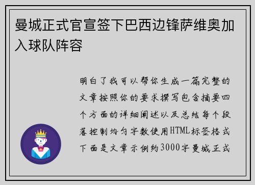 曼城正式官宣签下巴西边锋萨维奥加入球队阵容 曼城正式官宣签下巴西边锋萨维奥加入球队阵容
